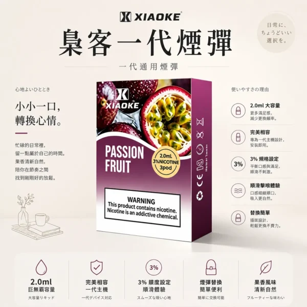 XIAOKE 梟客 一代通用煙彈 完美相容一代主機