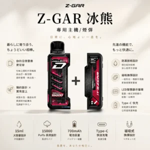 Zgar 冰熊 Creator 積木系列 15000口 專用磁吸換彈拋棄式電子煙【加購100贈主機】