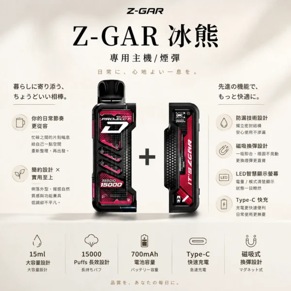 ChatGPT-Image-2026年8月25日-下午10_31_36.webp Zgar 冰熊 Creator 積木系列 15000口 專用磁吸換彈拋棄式電子煙【加購100贈主機】