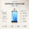 VAPENGIN VENUS 金星 專用換彈拋棄式電子煙【加購130送主機+電池】