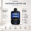 VAPENGIN JUPITER 木星 6500口 拋棄式電子煙