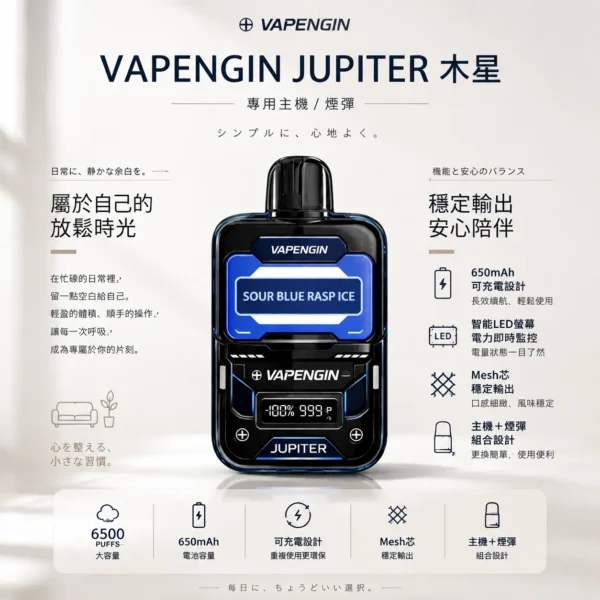 VAPENGIN JUPITER 木星 6500口 拋棄式電子煙