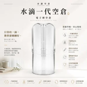 水滴空倉 一代通用空煙彈 完美適配一代通用主機