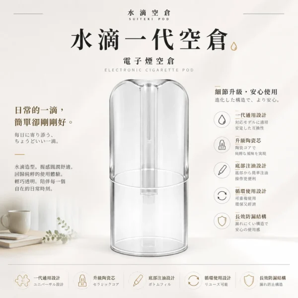 水滴空倉 一代通用空煙彈 完美適配一代通用主機