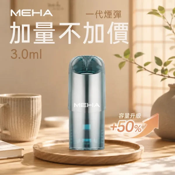 ChatGPT-Image-2026年8月28日-上午12_12_39.webp MEHA 魅嗨 一代通用煙彈 適配一代主機