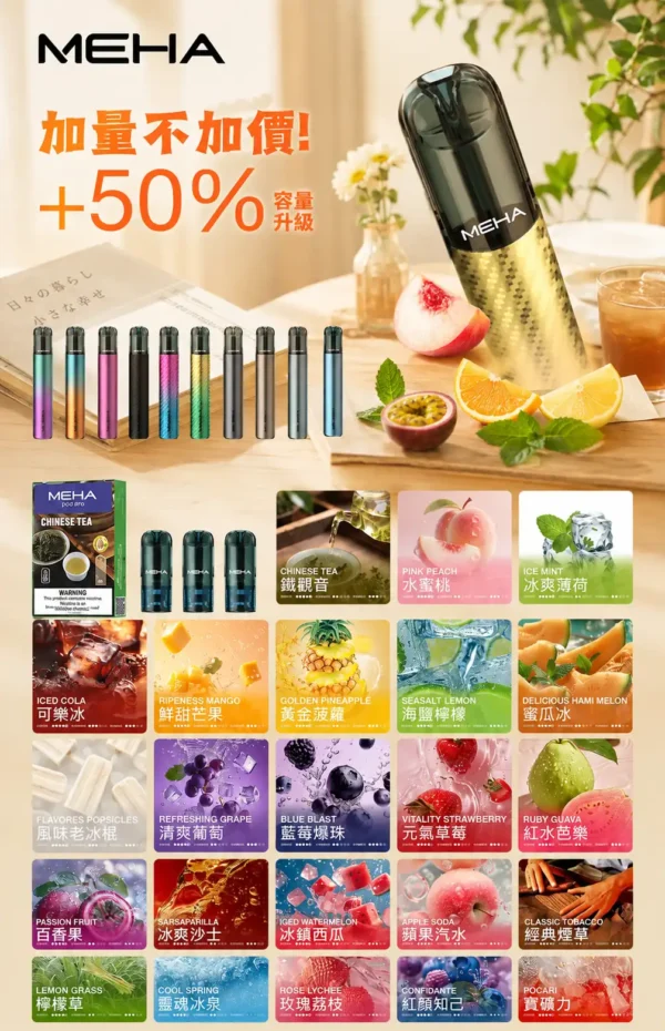 ChatGPT-Image-2026年8月28日-上午12_26_33.webp MEHA 魅嗨 一代通用煙彈 適配一代主機