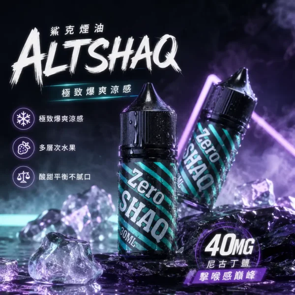 ChatGPT-Image-2026年8月31日-上午02_05_52.webp SALTSHAQ 鯊克 煙油 30ml容量 適配注油主機