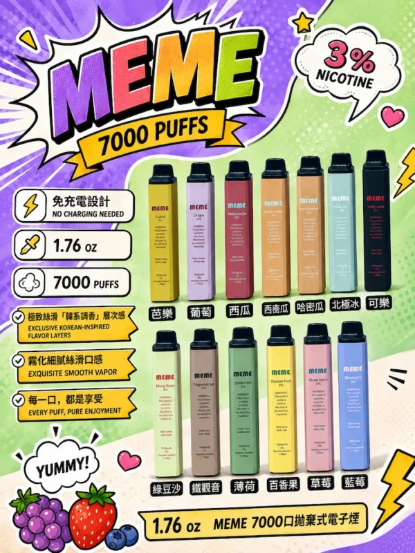 MEME 韓國暢銷 7000口 拋棄式電子煙