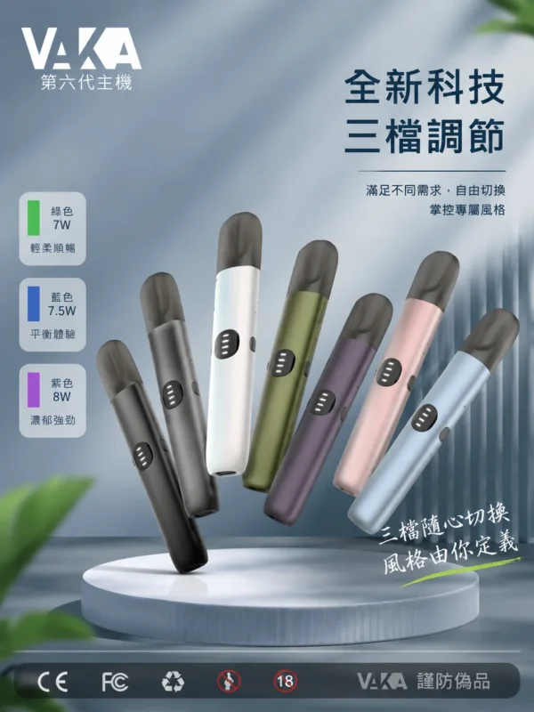 VAKA 五代通用主機 完美相容4/5/6代煙彈設計