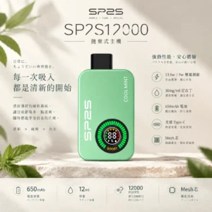 SP2S Apollo 12000口 拋棄式電子煙