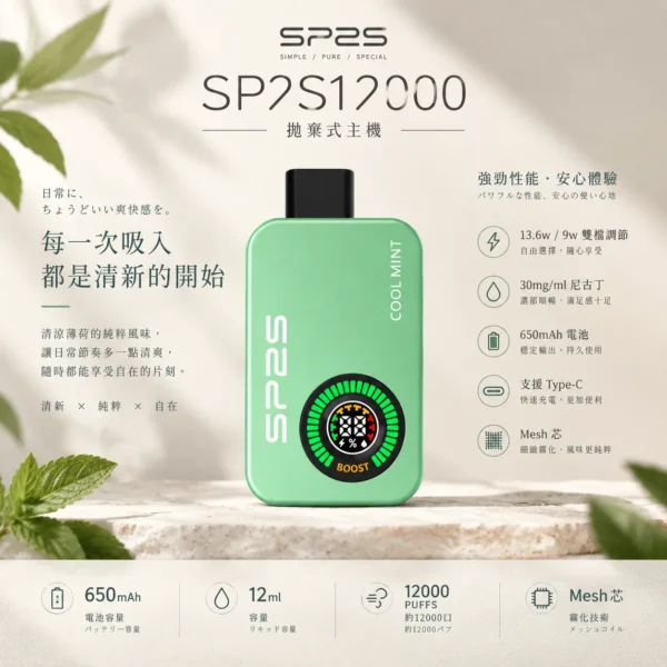 ChatGPT-Image-2026年9月10日-上午01_50_52.webp SP2S Apollo 12000口 拋棄式電子煙