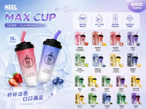ChatGPT-Image-2026年9月3日-上午02_19_55.webp MEEL 奶茶杯 6000口 拋棄式電子煙