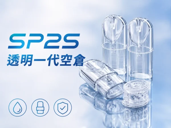 ChatGPT-Image-2026年9月3日-下午08_30_02.webp SP2S 透明空倉 一代通用空煙彈 通用一代主機