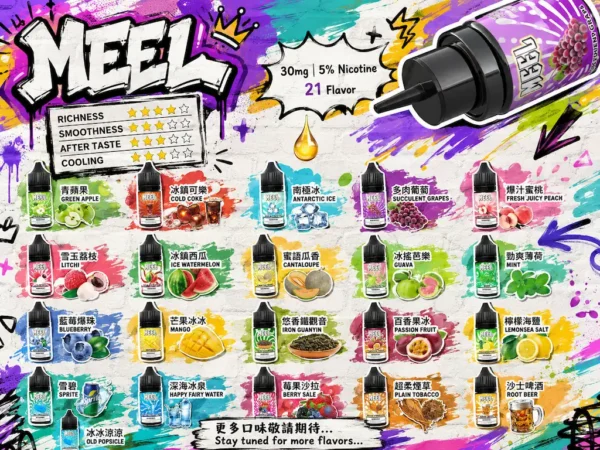 MEEL 煙油 冰爽系列 完美相容各式注油小煙主機