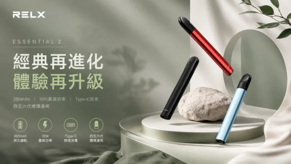 ChatGPT-Image-2026年9月6日-上午01_35_00.webp RELX 悅刻 Essential2 主機 通用四代/五代/六代煙彈