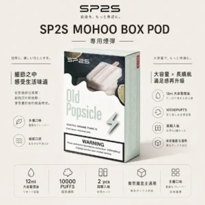 SP2S MOHOO BOX 10000口 專用煙彈 完美通用東京魔盒主機