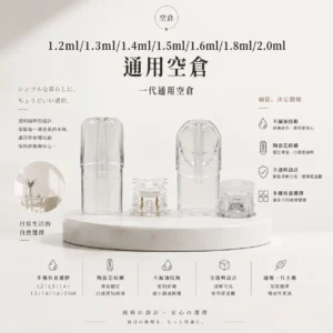 一代主機通用空倉｜具備 1.2ml-2.0ml 多容量選擇