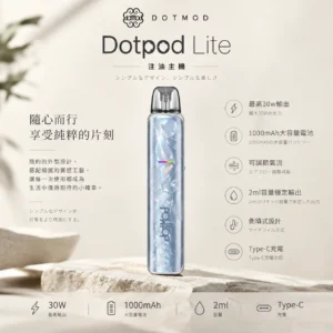 DotPod Lite 側注油主機 通用小煙煙油
