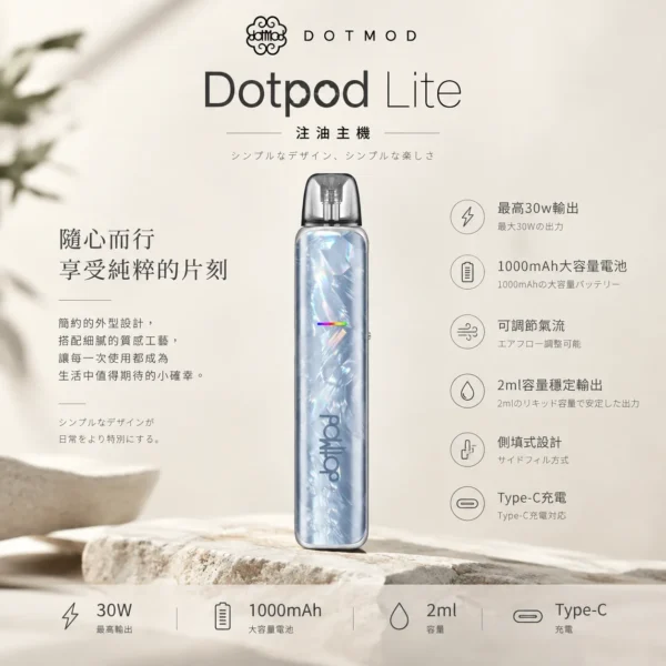 DotPod Lite 側注油主機 通用小煙煙油
