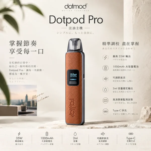 DotPod Pro 注油小煙主機 通用小煙煙油