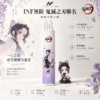 INF 無限 鬼滅之刃聯名 7500口 拋棄式電子煙