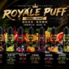 Royale Puff 注油煙油 通用注油主機