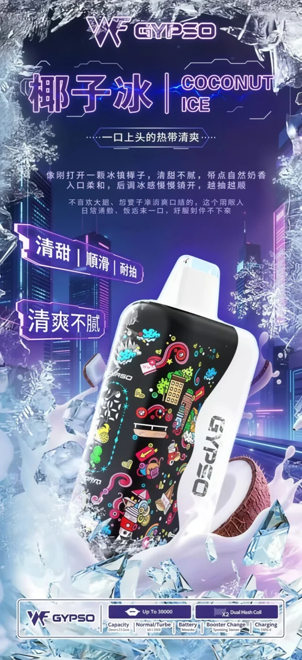 GYPSO滿天星30000口抛棄式電子煙-椰子冰-scaled-1.webp GYPSO 滿天星 30000口拋棄式電子煙