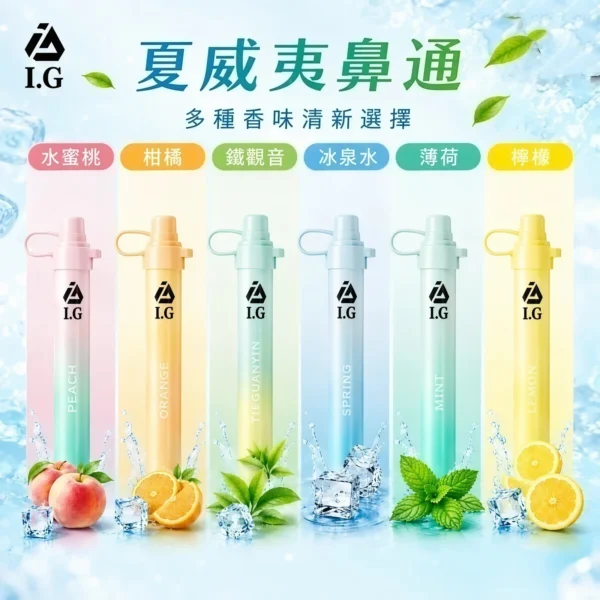 I.G夏威夷鼻通產品規格-鼻吸薄荷棒-2.webp I.G 夏威夷 6款清新香氣1000口 鼻吸薄荷棒