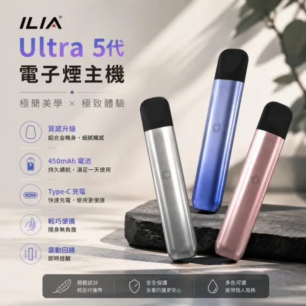 ILIA 哩亞 Ultra 五代專用主機 專用ilia五代煙彈