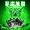 MEHA 魅嗨 HUUK 煙油 30ml巨量裝 適配注油主機