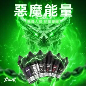 MEHA 魅嗨 HUUK 煙油 30ml巨量裝 適配注油主機