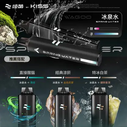 WAGOO 哇酷 KIS5 6500口 拋棄式電子煙