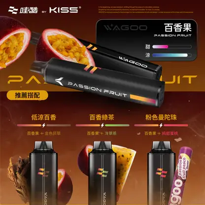 WAGOO 哇酷 KIS5 6500口 拋棄式電子煙