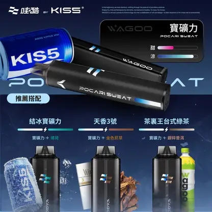 WAGOO 哇酷 KIS5 6500口 拋棄式電子煙