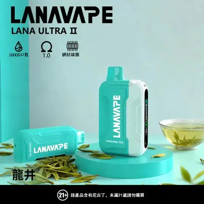 LANA Ultra II 16000口 專用磁吸換彈拋棄式電子煙【買3送主機】