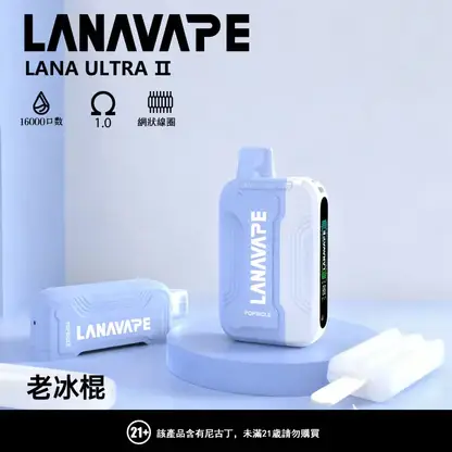LANA Ultra II 16000口 專用磁吸換彈拋棄式電子煙【買3送主機】