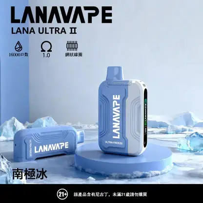 LANA Ultra II 16000口 專用磁吸換彈拋棄式電子煙【買3送主機】