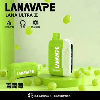 LANA Ultra II 16000口 專用磁吸換彈拋棄式電子煙【買3送主機】