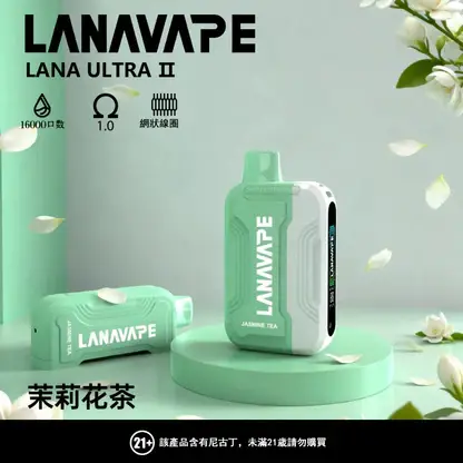 LANA Ultra II 16000口 專用磁吸換彈拋棄式電子煙【買3送主機】