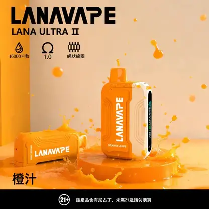 LANA Ultra II 16000口 專用磁吸換彈拋棄式電子煙【買3送主機】