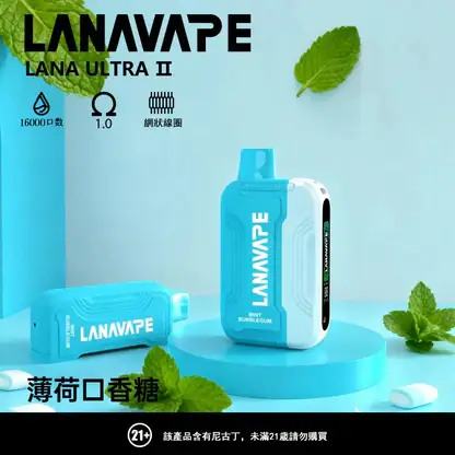 LANA Ultra II 16000口 專用磁吸換彈拋棄式電子煙【買3送主機】