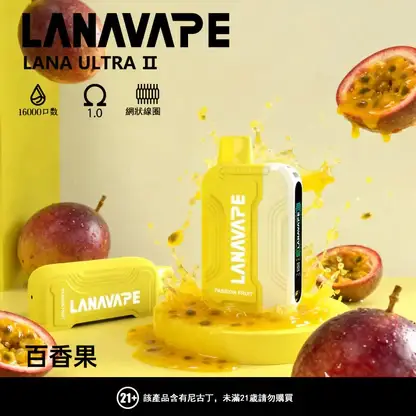 LANA Ultra II 16000口 專用磁吸換彈拋棄式電子煙【買3送主機】