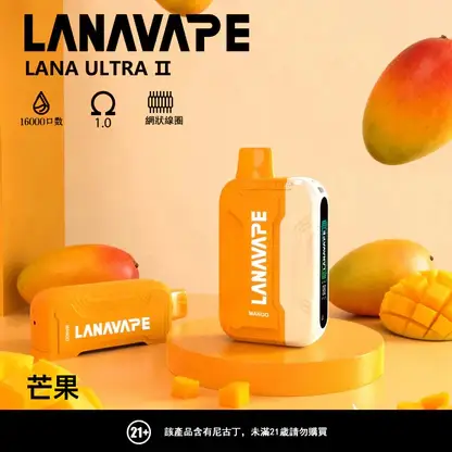 LANA Ultra II 16000口 專用磁吸換彈拋棄式電子煙【買3送主機】