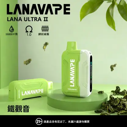 LANA Ultra II 16000口 專用磁吸換彈拋棄式電子煙【買3送主機】