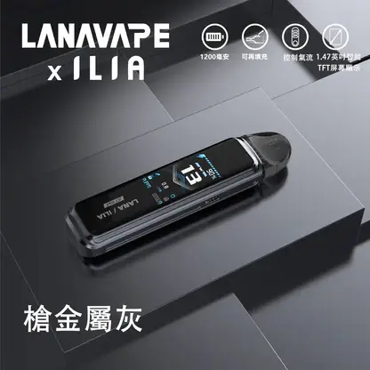 LANA ILIA JETMAX 聯名側注油主機套裝 通用煙油【買1贈煙油】