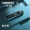 LANA ILIA JETMAX 聯名側注油主機套裝 通用煙油【買1贈煙油】