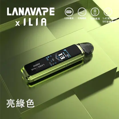 LANA ILIA JETMAX 聯名側注油主機套裝 通用煙油【買1贈煙油】