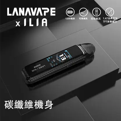 LANA ILIA JETMAX 聯名側注油主機套裝 通用煙油【買1贈煙油】