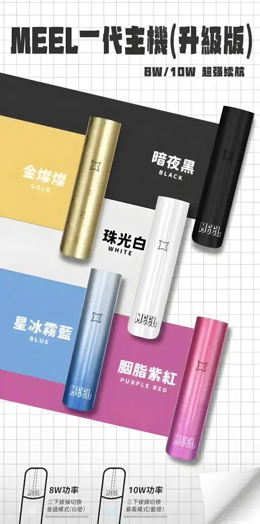 MEEL 升級版 一代通用主機 適配多款一代煙彈