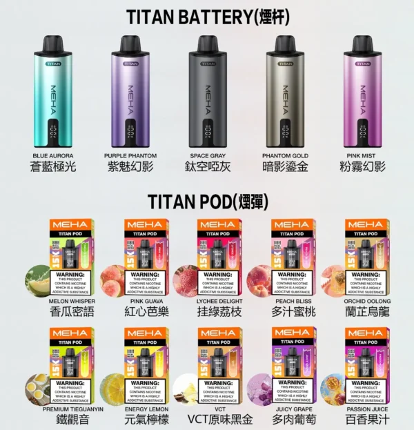 MEHA 魅嗨 TITAN 泰坦 15000口 專用煙彈